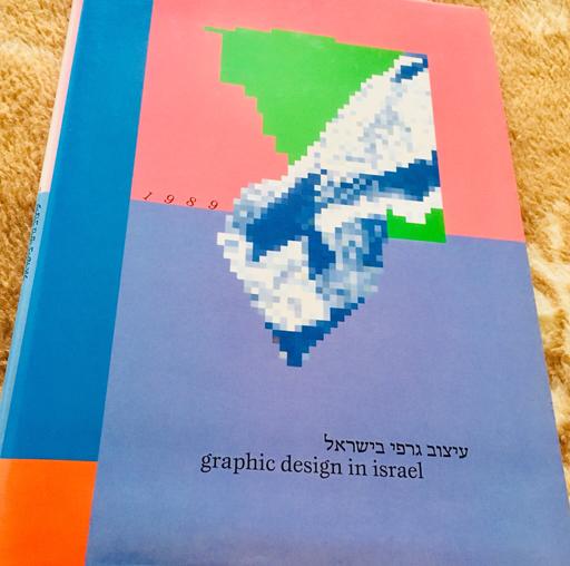 Buy & Sell South East London Forestdale - Croydon - Photos for BOOK - GRAPHIC DESIGN IN ISRAEL 1989