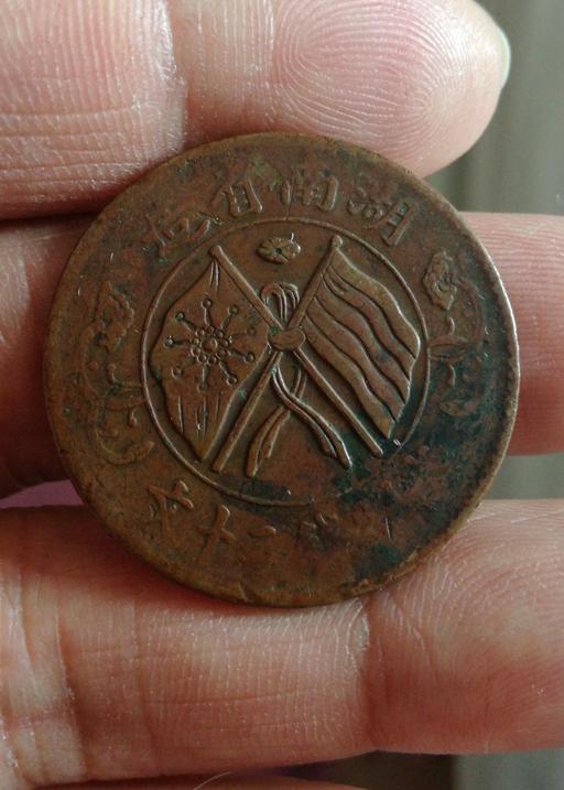 Buy & Sell Mitcham Merton - Photos for China copper Coin