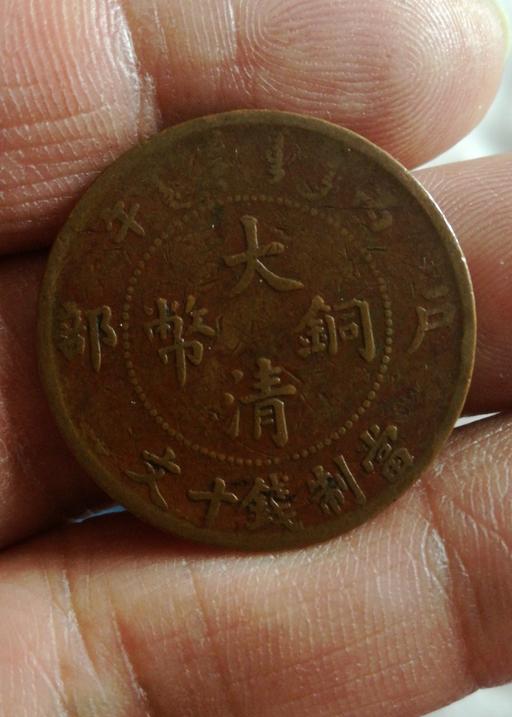 Buy & Sell Mitcham Merton - Photos for China copper dragon Coin