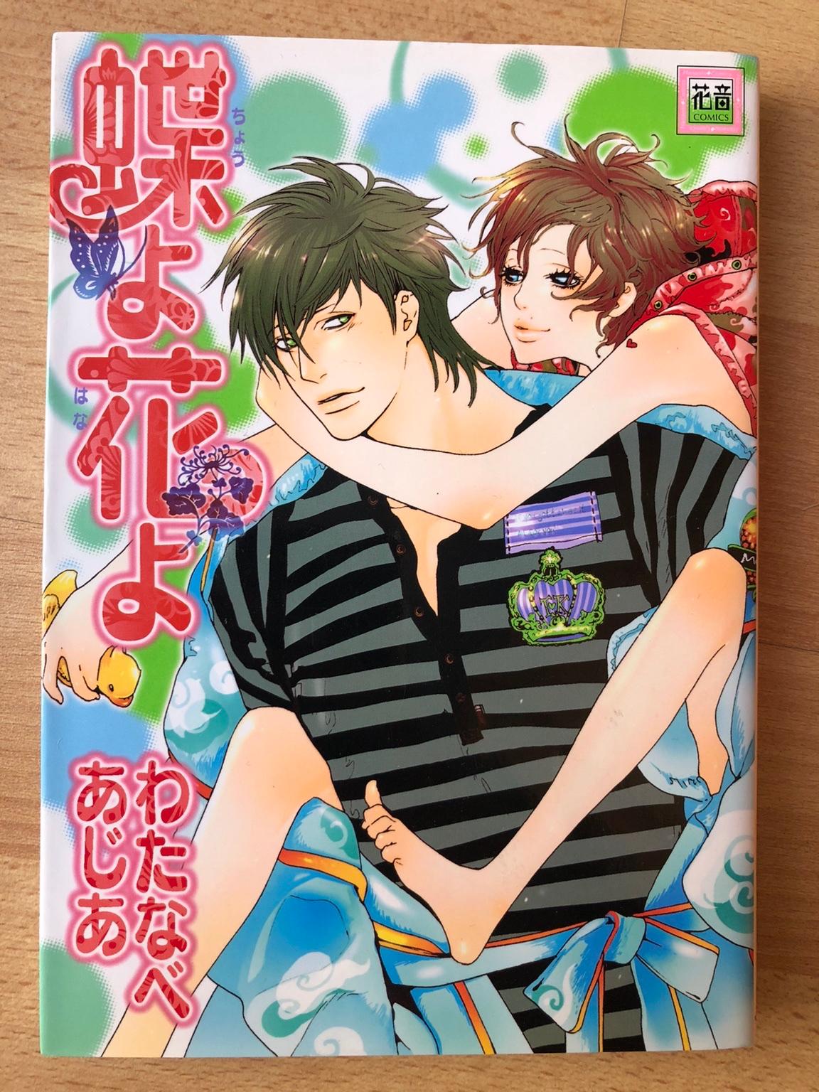 <b>Manga</b> Yaoi Comic von ASIA WATANABE in 7052 Gemeinde Müllendorf for €4.00 fo...