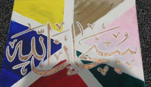 Buy & Sell Leicestershire Leicester - Photos for Subhanallah Acrylic painting with gold leaf