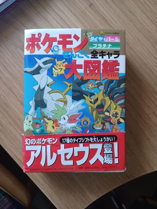 Buy & Sell Southall Ealing - Photos for Pokemon book