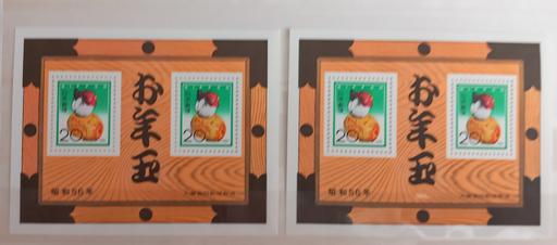 Buy & Sell Thatto Heath Saint Helens - Photos for Japanese New Year stamps