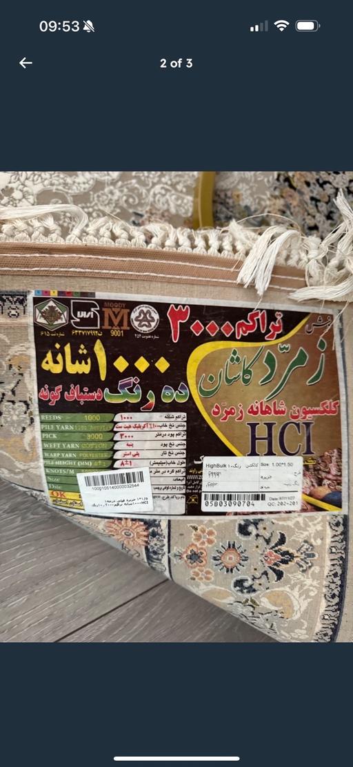 Buy & Sell New Malden Kingston upon Thames - Photos for Persian Machine Rug