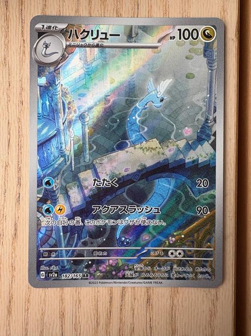 Buy & Sell Keresley Coventry - Photos for Dragonair Full Art AR - Pokemon 151 - Mint