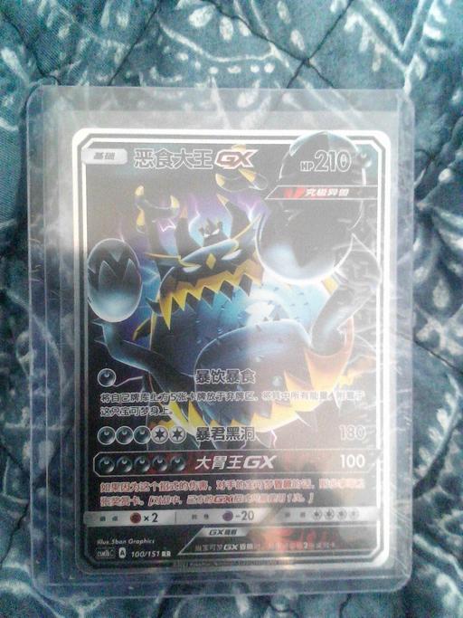  — Guzzlord GX RR Chinese SM4A 033/050 Ultra