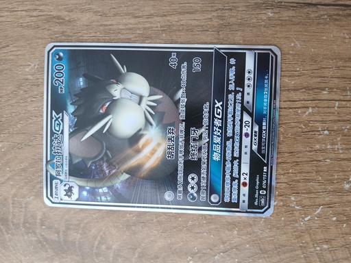  — Pokemon card - Alolan Raichu GX non uk