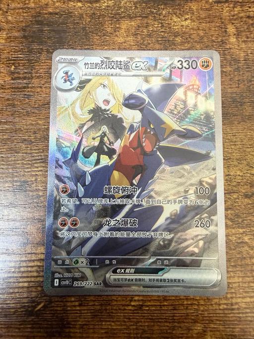  — Pokémon Cynthia’s Garchomp 